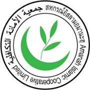 สหกรณ์อิสลาม อมานะฮฺ