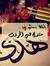 Huda Ab...