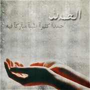 القائد حمزة