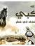 الشمعة ...