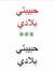 رحاب نحاس
