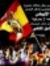 علي والبي