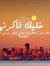 Manar Mohamed