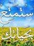 اسماعيل...