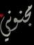 Hamoody...