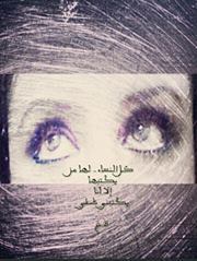 الظبيه العنزي