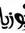 Amr Elmogy