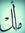 Amal Al...