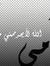 بنت الك...