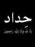 Hisham Makkah
