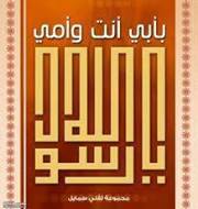 راجيه رضاك والجنه