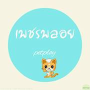 Petploy Pimchanok