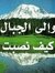 محمود ع...