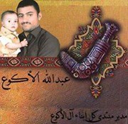 عبدالله الأكوع