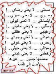 الصمت حكمة