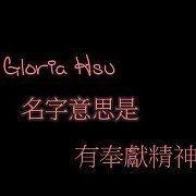 Gloria Hsu