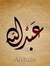 عبد الله