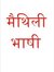 Maithil...