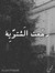Ghid Ali