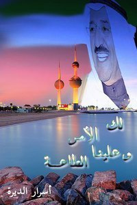 الديرة اسرار