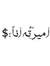 Amera H...
