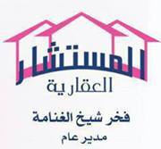 المستشار العقارية