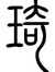 Raymond Chee Chiang