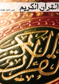 فهد العبدالله