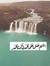 Al Joory