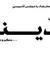 Asma Ba...