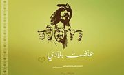 شمعة أمل