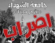 مناضلة الازهر