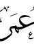Omar Ahmed
