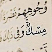 مسك محاجنة