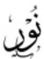 المدربة...