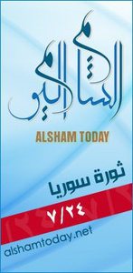 الشام اليوم