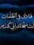 Mohamed...