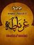 محمود ماهر