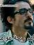 Ahlam Alfy