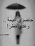 Eman Ab...