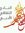 النادي الأدبي (Literature_ku) | 3 comments