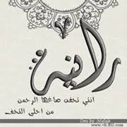 Rania Hashish