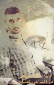 علي ابو حمده