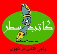 كاتب سطر