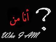 انا من