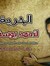 Abo Hegazy