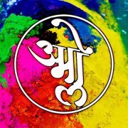 छोटुराम इवले