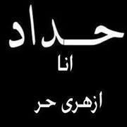 الزهراء فهمى