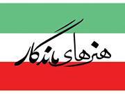 ماندگار هنرهای