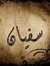 Soufyan...